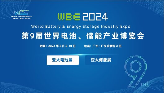 2024广州电池展|世界电池产业博览会暨亚太电池展