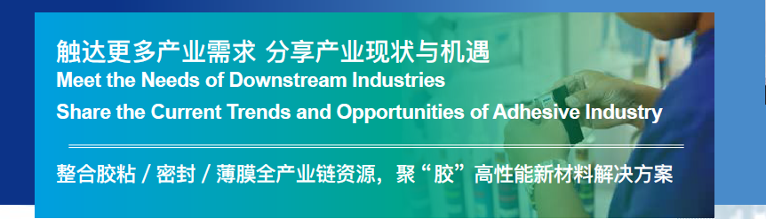 2024年第27届中国国际胶粘剂及密封剂展览会